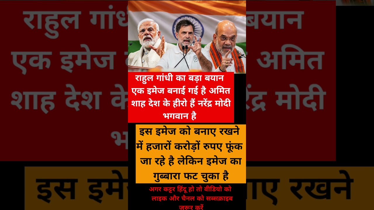 Rahul Gandhi vs modi ji vs Amit Shah #trending #motivation #nadda #encroached