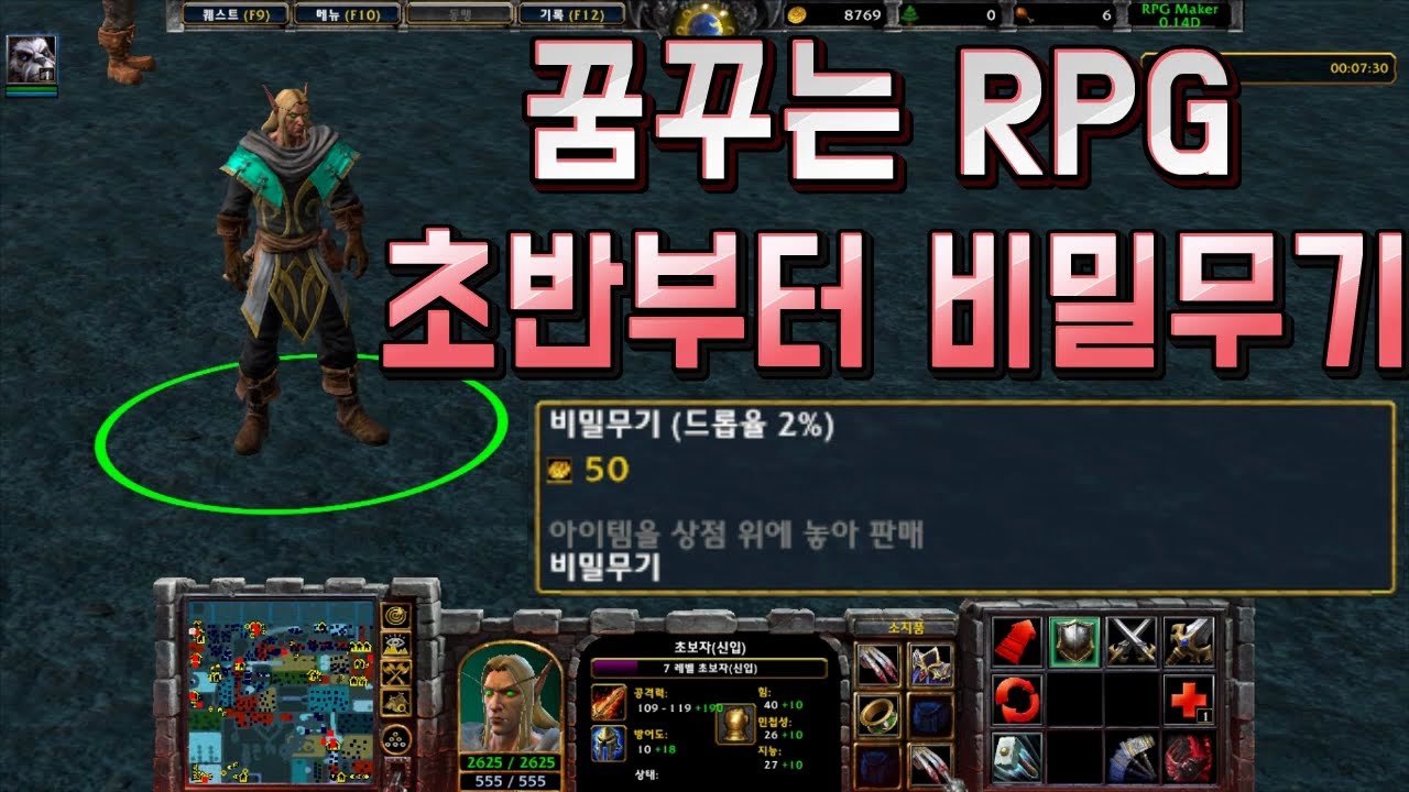 초반부터 드랍률 2% 짜리 무기를 얻으면서 시작하는 유즈맵 워크래프트3 리포지드 RPG 꿈꾸는RPG 럭이랑