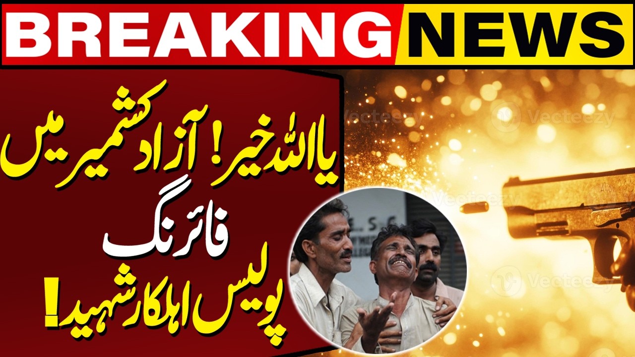Police Officer Martyred in Firing Incident in Azad Kashmir | Latest Breaking News | Capital TV