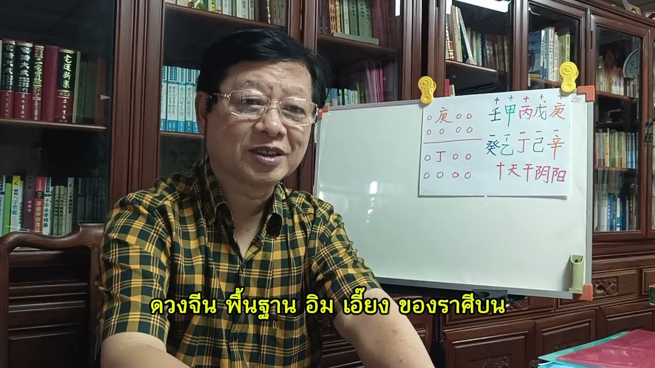 ดวงจีน พื้นฐาน อิม เอี๊ยง ของราศีบน | ห้องเรียนดวงจีน ฮวงจุ้ย ตั้งกวงจือ