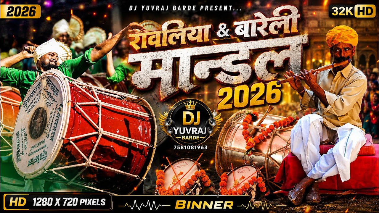 🔥रावलिया & बारेली मान्दल - Aadiwasi Instagram Trending !! Mix Dailogue Mixing Dj Yuvraj Barde 