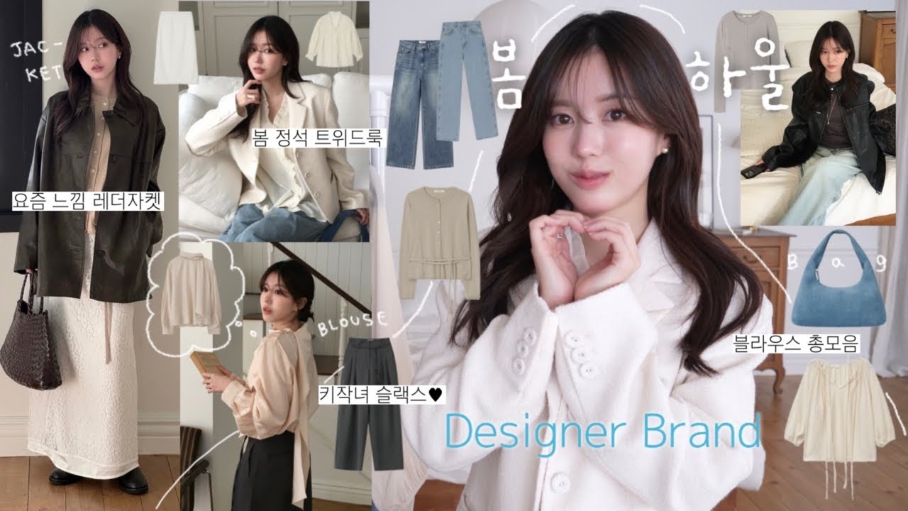 요즘 뜨는 디자이너브랜드 Haul❥직접 입어봤어요..🧐(올 봄 아우터 트렌드•키작녀 슬랙스•37차 블라우스✨•오버핏 가죽자켓 비교•29cm 방앗간 털기🪽