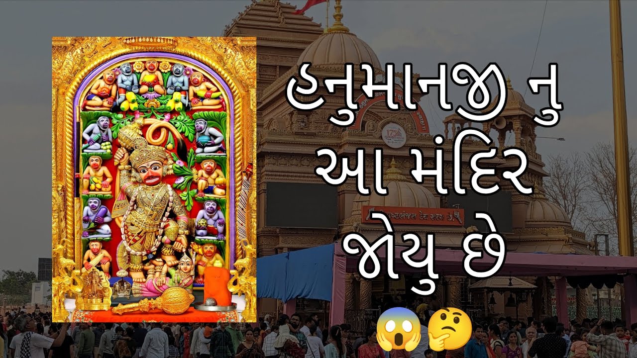 હનુમાનજી નુ આ મંદિર જોયુ છે 😱🤔