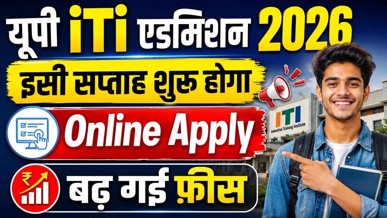 UP iTi Admission online Apply 2026 / UP ITI Admission 2026 Form Kab Aayega? 🗓️ | Eligibility, Fee's 