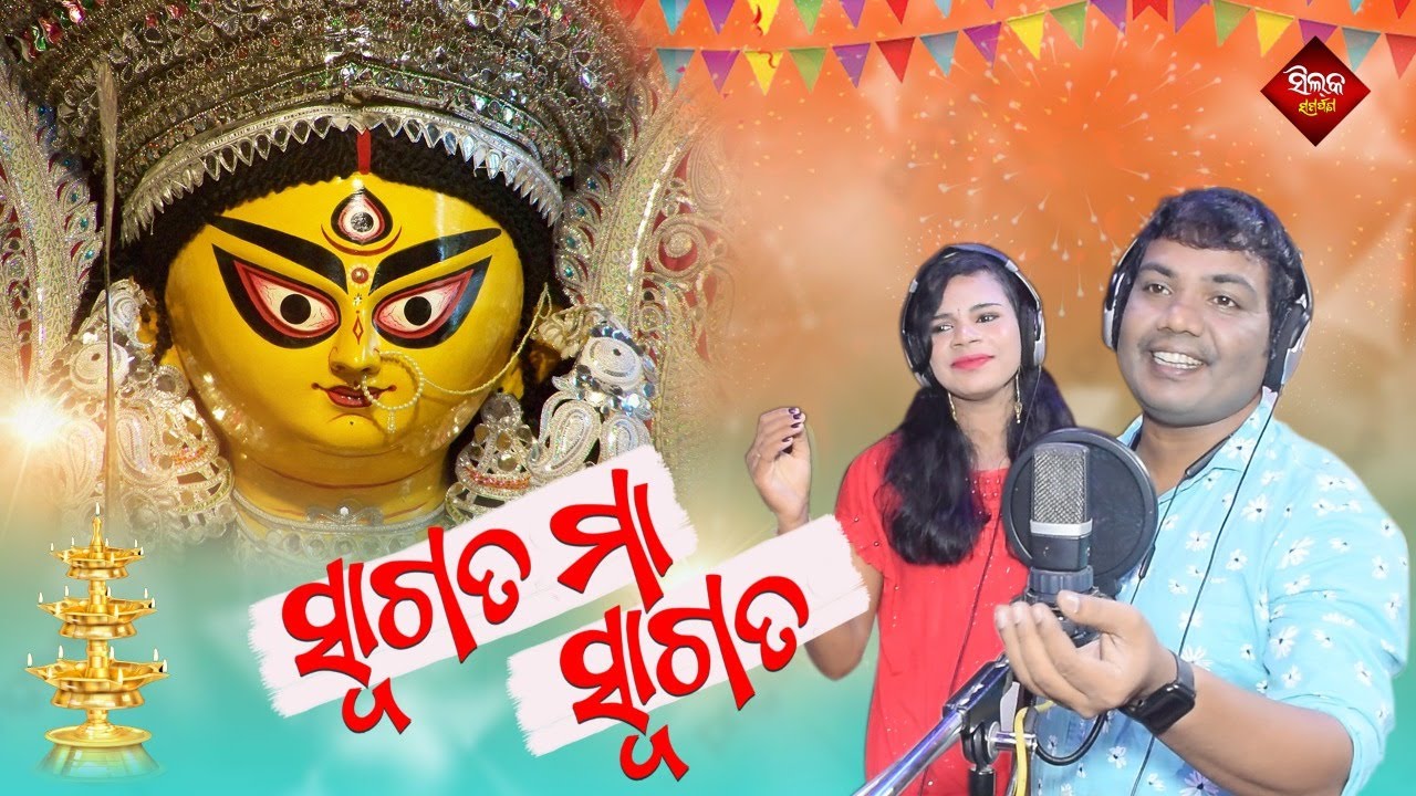 Swagata Maa Swagata | Maa Durga Bhajana | Sricharana & Srabani | Silk Samarpana