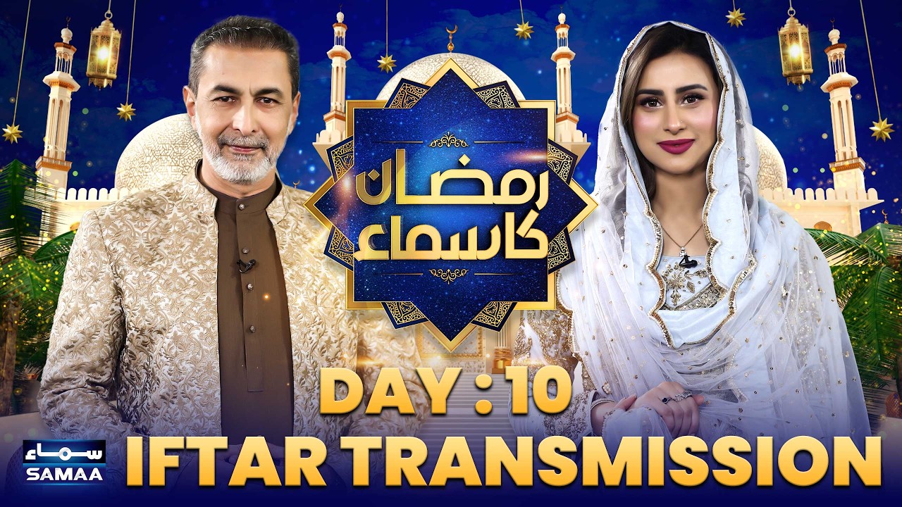 Ramzan Ka Samaa 2026🌙 | Iftar Transmission | Day 10 | Madeha Naqvi | Muhammad Zubair Ahmad