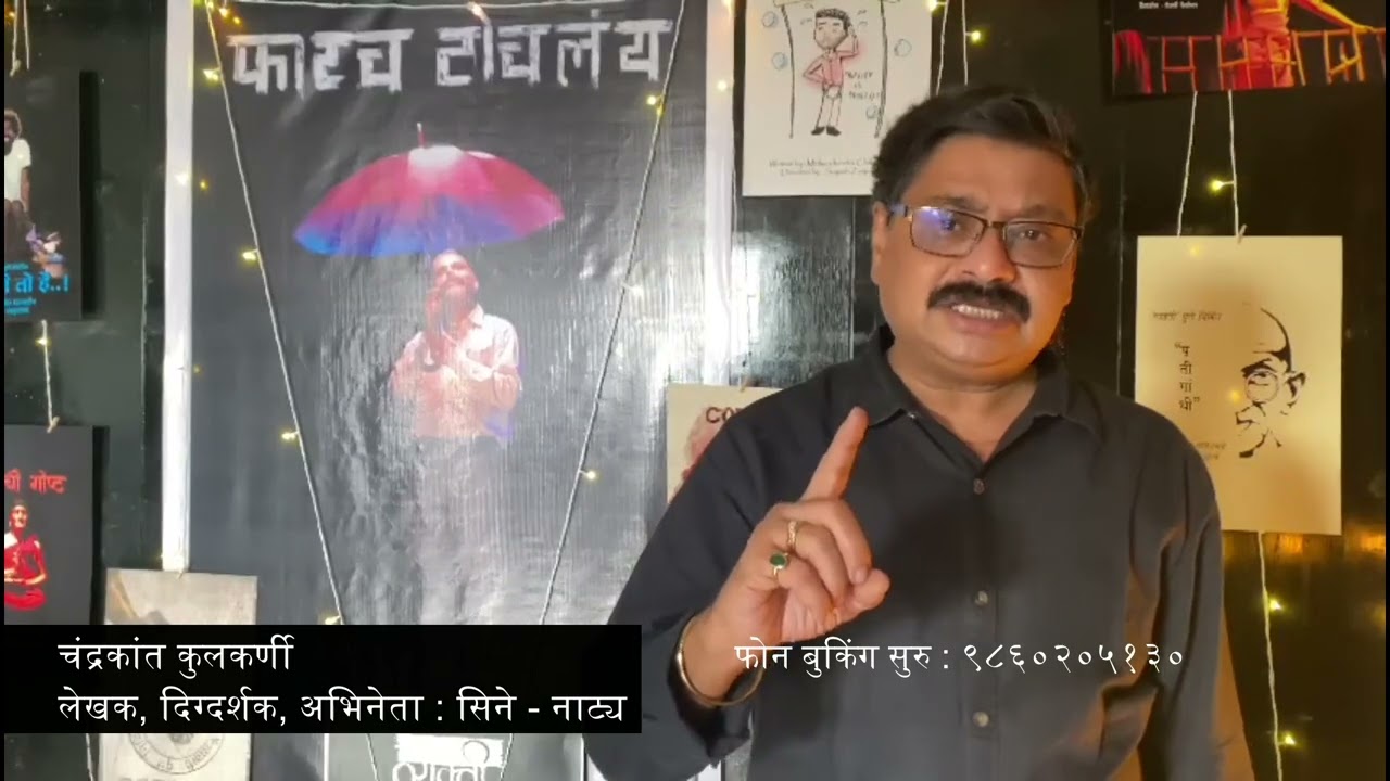 'फारच टोचलंय' - धनंजय सरदेशपांडे || अँफी थियेटर, सोलापूर दि. 14/05/2023 फोन बुकिंग सुरु : 9860205130