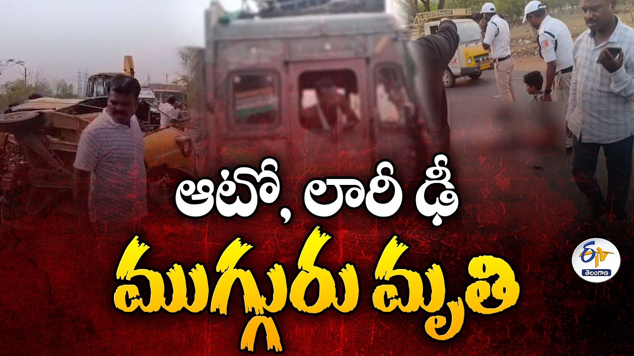 3 Killed & Six Injured in Auto&ndash;Lorry Collision in Nalgonda District