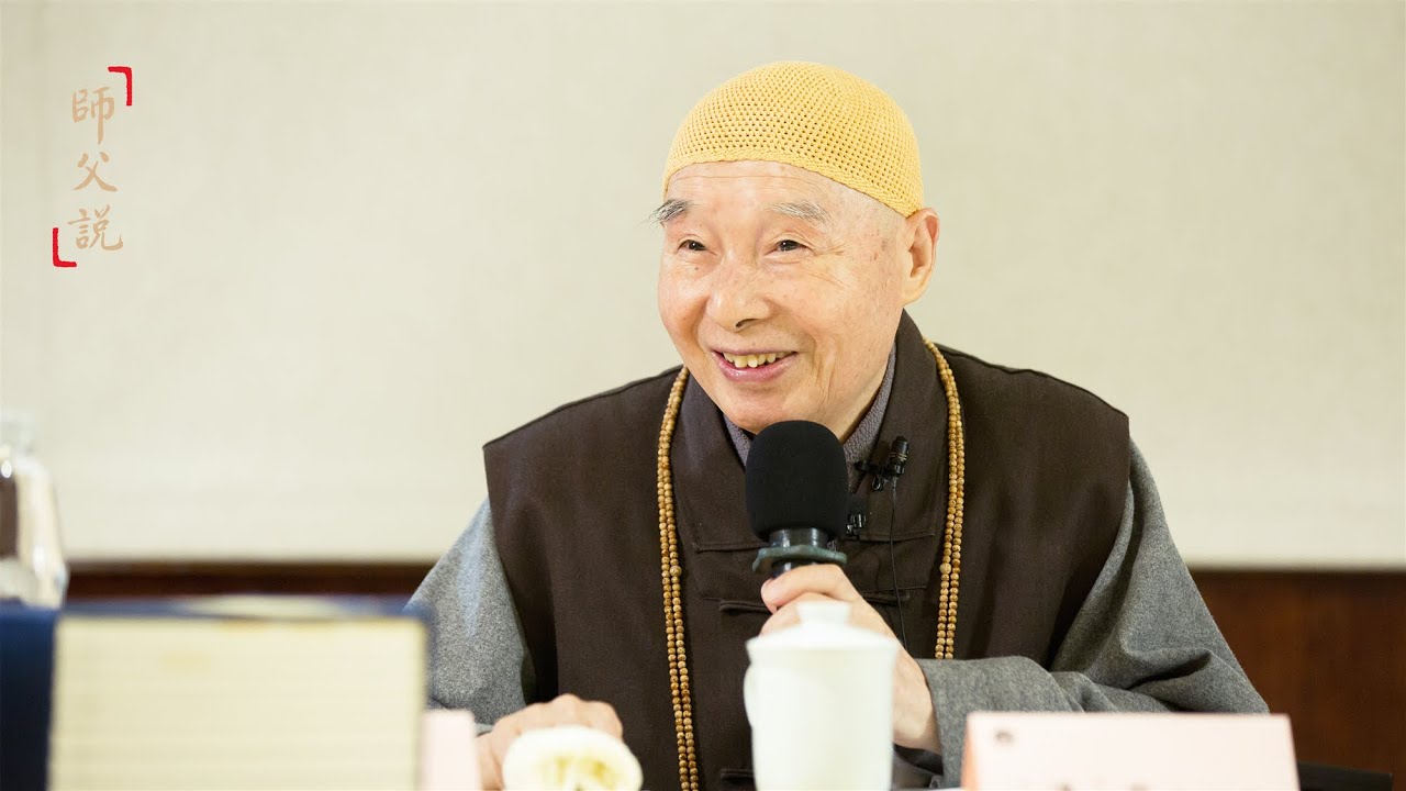 淨空老法師｜師父說｜如何圓滿隨喜？-第850集