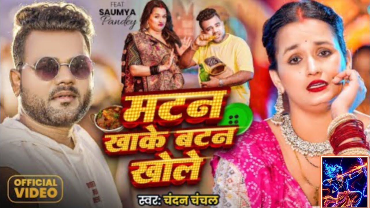 #Video - मटन खाके बटन खोले | #Chandan Song 2026 free fire Max Aman Navik Nishad 