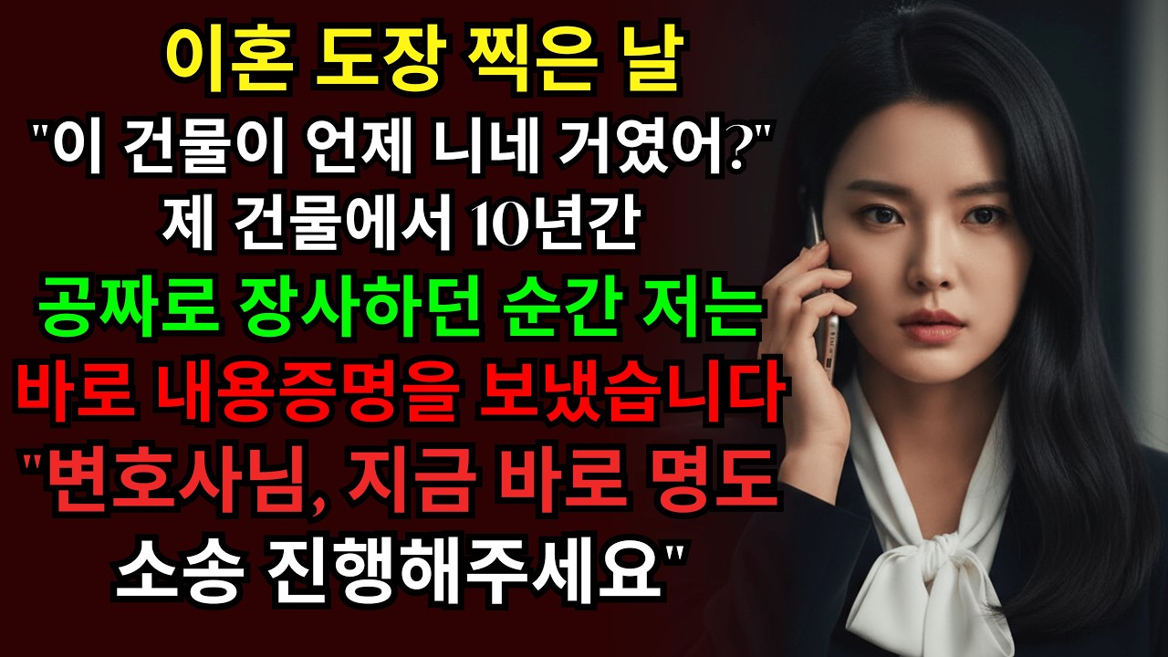 이혼후 상가건물 명도통보 했더니 10년간 공짜로 장사하던 시누이가 가게에서 결제거절 당해 대망신 당하고 시댁이 발칵 뒤집혔는데ㅣ인생사연ㅣ사이다사연ㅣ고부갈등ㅣ오디오북ㅣ반전사연