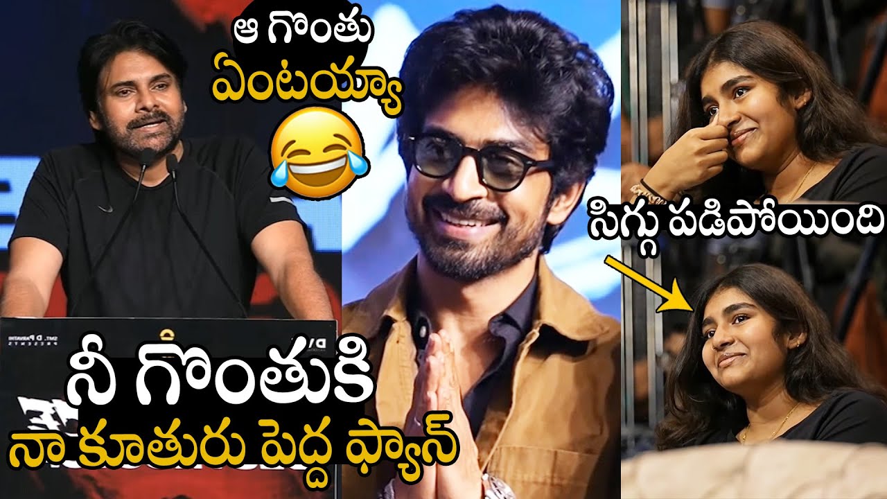 నా కూతురు నీకు పెద్ద ఫ్యాన్ 🤣🤣 | Pawan Kalyan Hilarious Comments On Actor Arjun Das Voice | APA