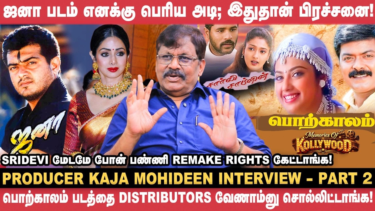 Charlie Chaplin தமிழை விட மற்ற மொழிகளில் பெரிய ஹிட்! - Kaja Mohideen | Ajith | Sridevi | Vikatan