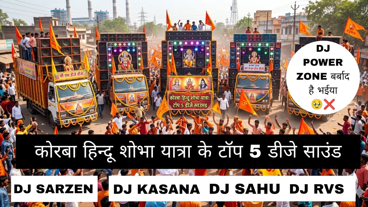 कोरबा हिन्दू क्रांति सेना रैली //HINDU SHOBHA YATRA KORBA ।। #djsarzen #djkasana #djpowerzone #korba