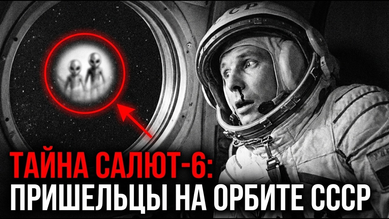 КОСМОНАВТЫ ВИДЕЛИ ИХ: 