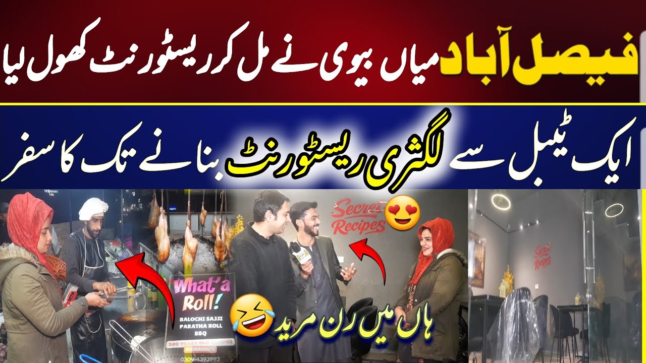 Husband wife Ne Mil k Apna Restaurant Khol Lia | Aik Chair say Luxury Restaurant Kaisy bnaya