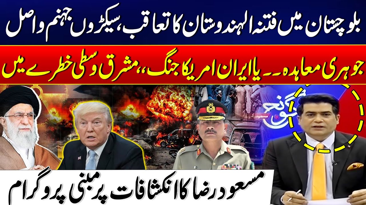 Balochistan Crackdown: Hundreds of Terrorists Eliminated in Major Operation - Goonj With Masood Raza