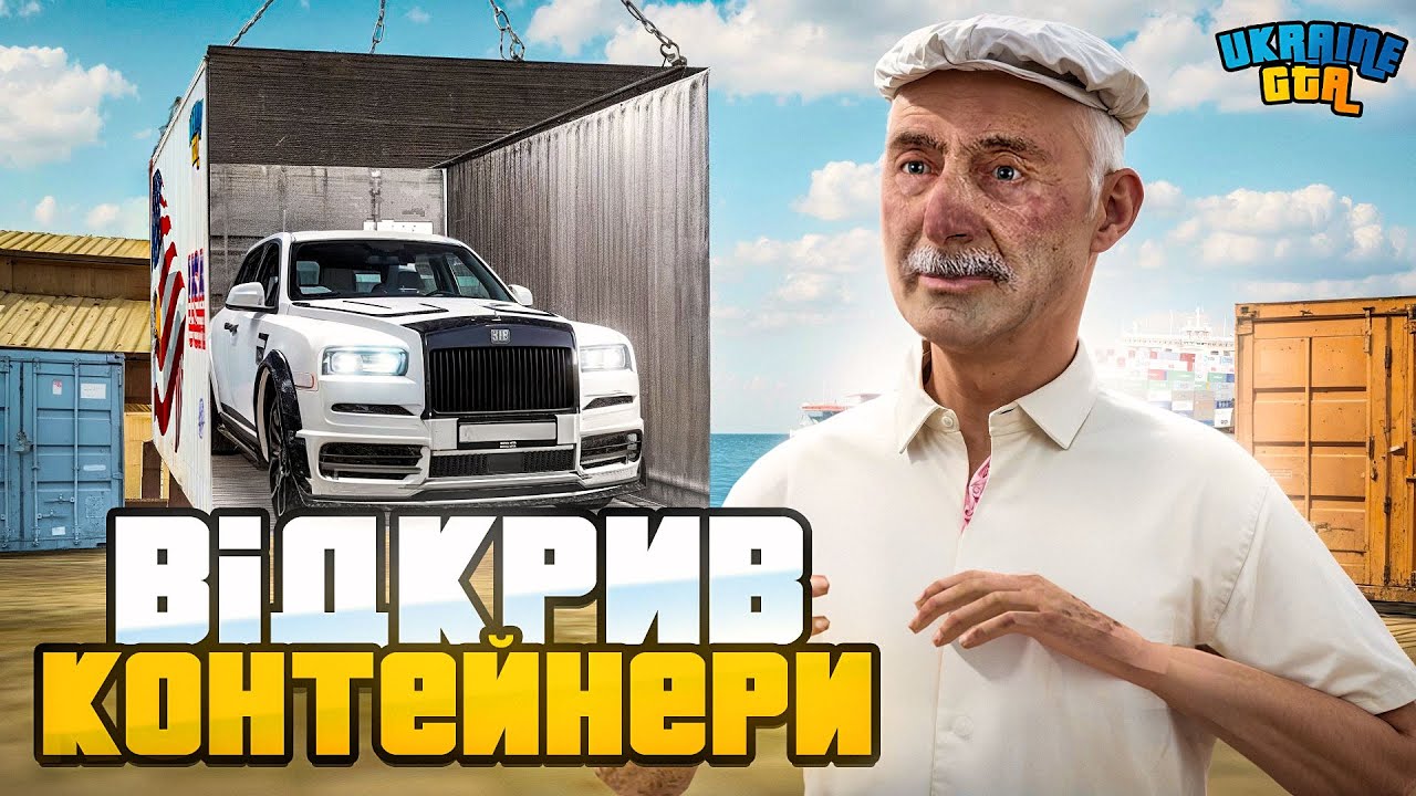 ВІДКРИВ КОНТЕЙНЕРИ НА 20.000.000 ГРН на UKRAINE GTA!