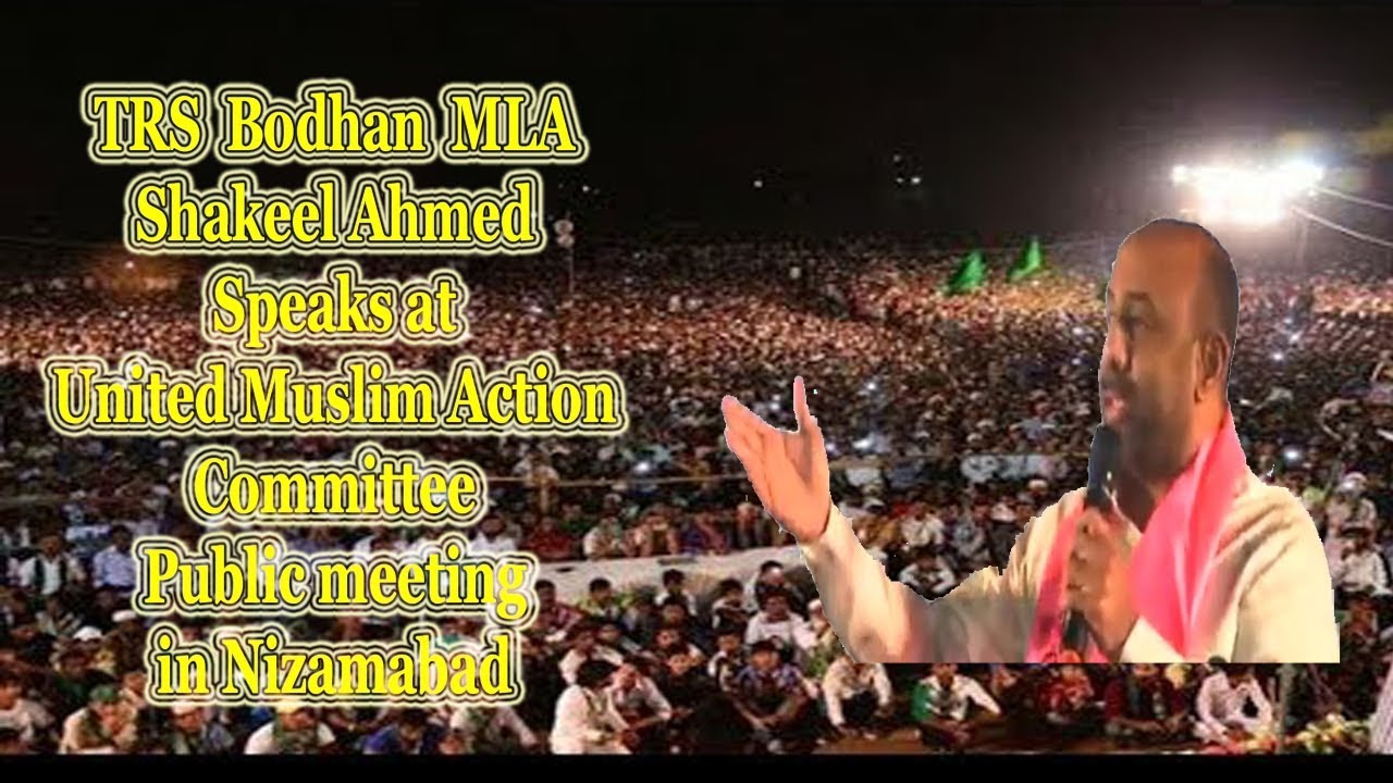 TRS Bodhan MLA Shakeel Ahmed speaks at United Muslim Action Committee Public Meeting at Nizamabad