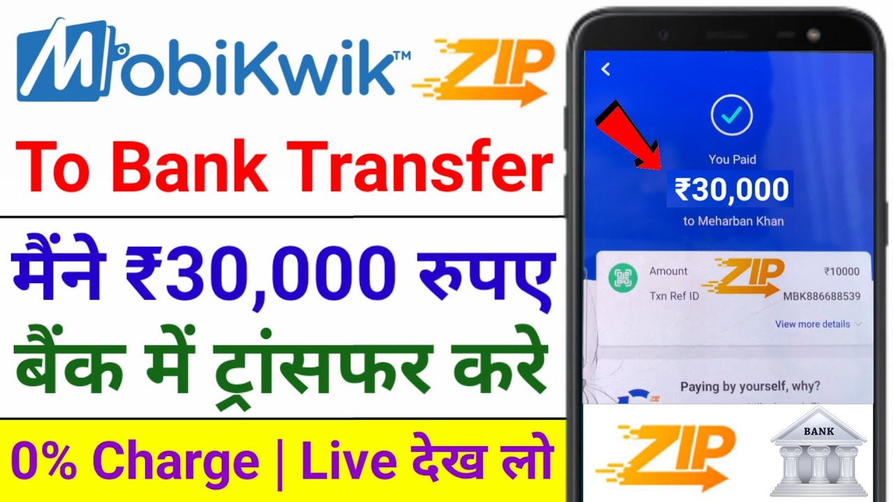 Mobikwik ZIP To Bank Transfer | Mobikwik ZIP To QR Code | Mobikwik ZIP Transfer To Bank Account