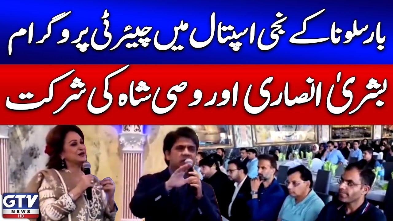Bushra Ansari & Wasi Shah Attend Charity Event in Barcelona Hospital | Breaking News