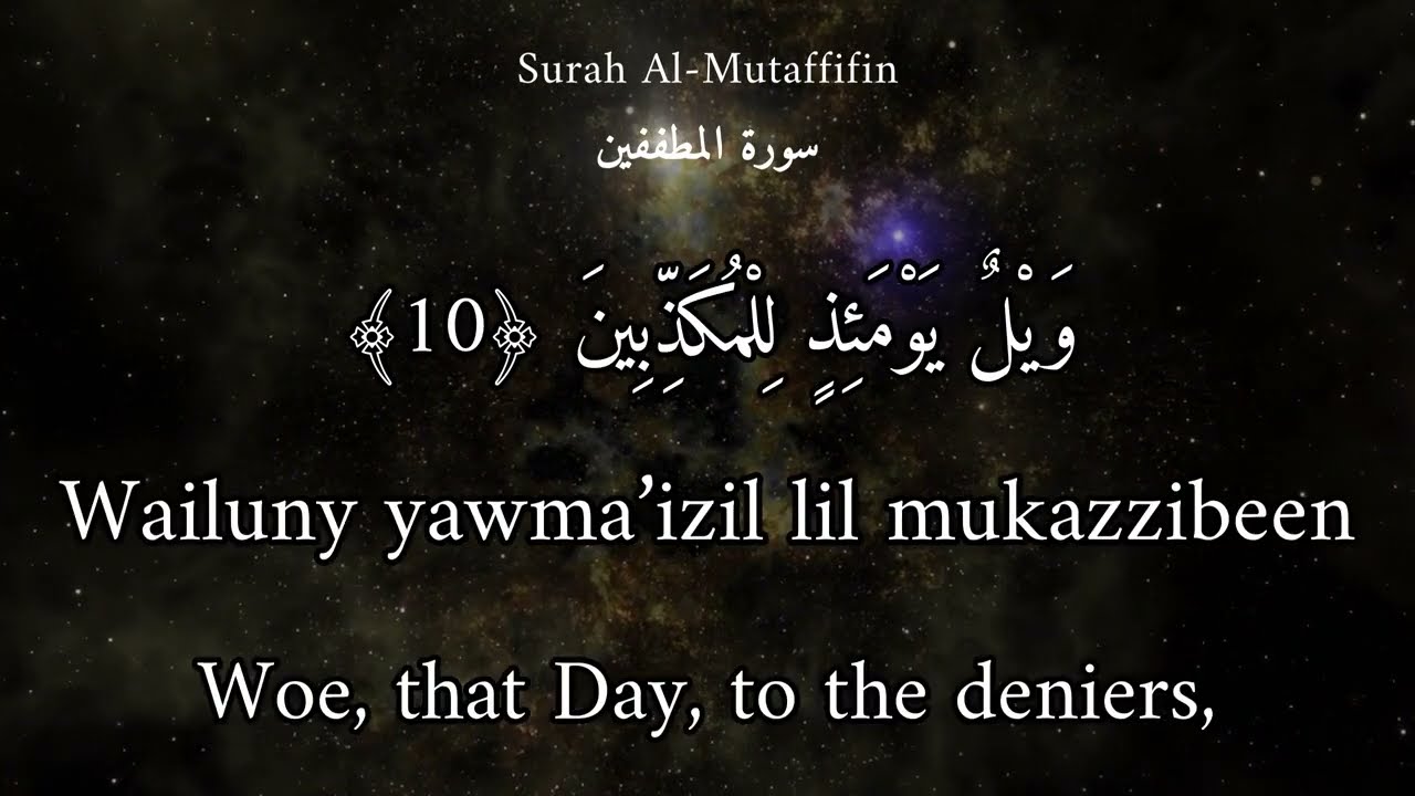 Surah Al-Mutaffifin | سوره المطففین • Relaxing Quran Recitation • Beautiful Female Voice