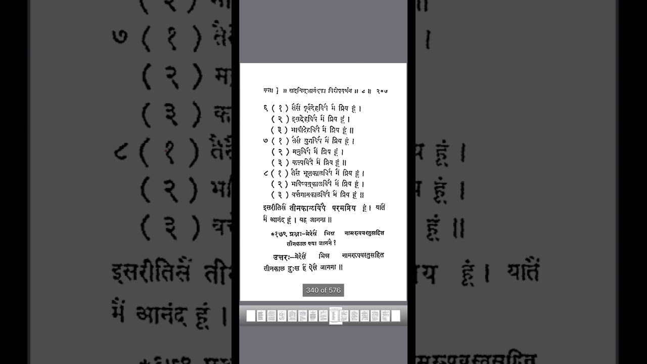 विचार चन्द्रोदय कला 8 | भाग 1 | प्रश्न 172 to 183