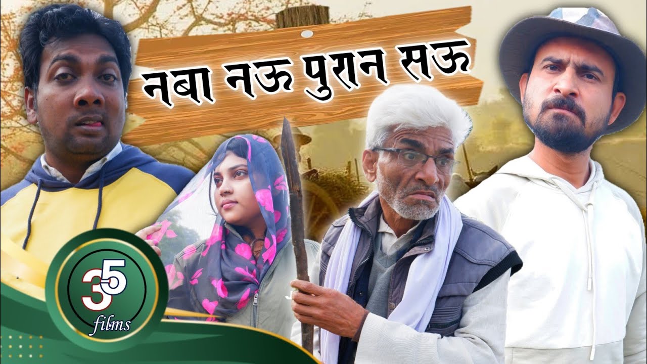 नया वर्ष।। नबा नौ पुरान सौ। 🤣। New Year। Bagheli। commedy। Teen Panch। Special Video। New year।