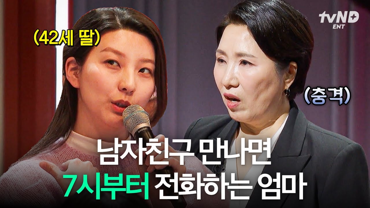 [#이호선상담소] 오후 7시부터 빗발치는 전화⁉ 과보호하는 엄마 때문에 고통받는 42세 딸💦