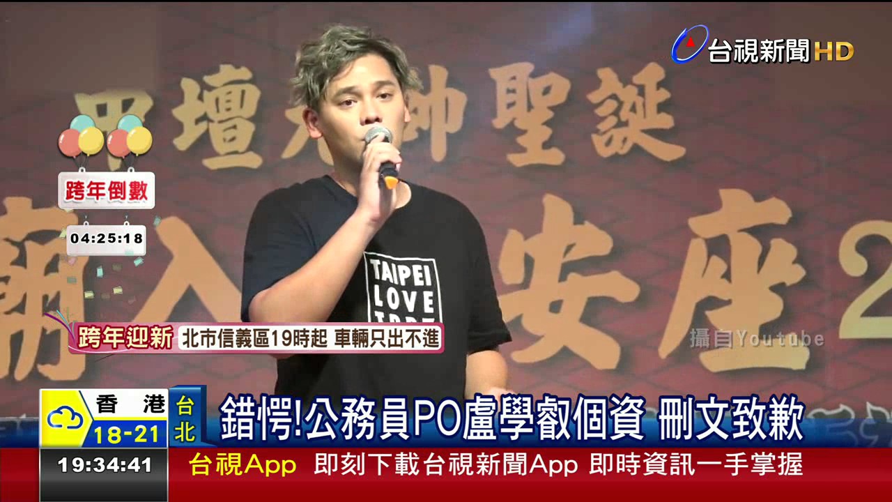 錯愕!公務員PO盧學叡個資 刪文致歉