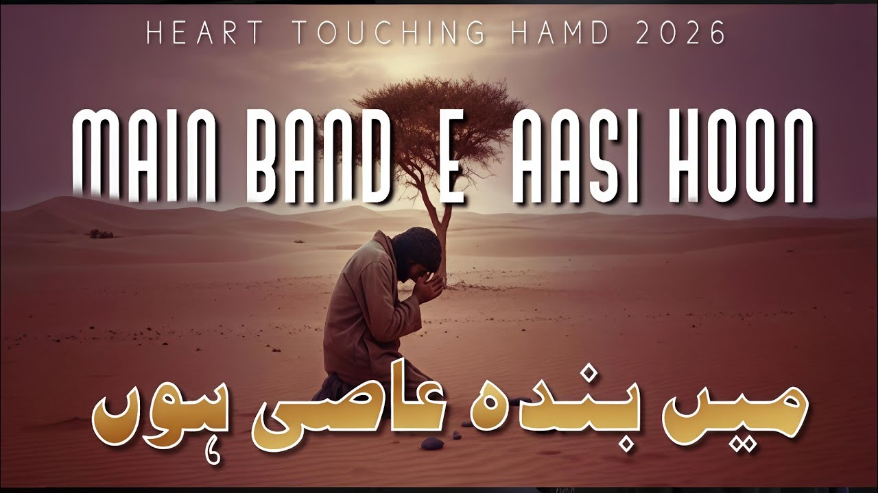 Main Band E Aasi Hoon | Heart Touching Hamd 2026 | New Naat Shareef (Vocal Only)