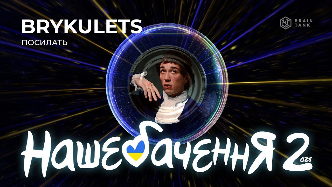 BRYKULETS - 