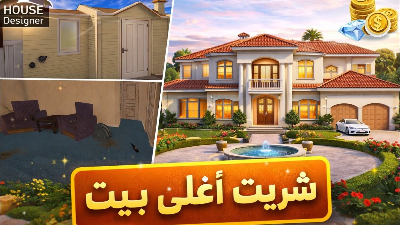 أخيرًا اشتريت بيت أحلامي 😱 🏡