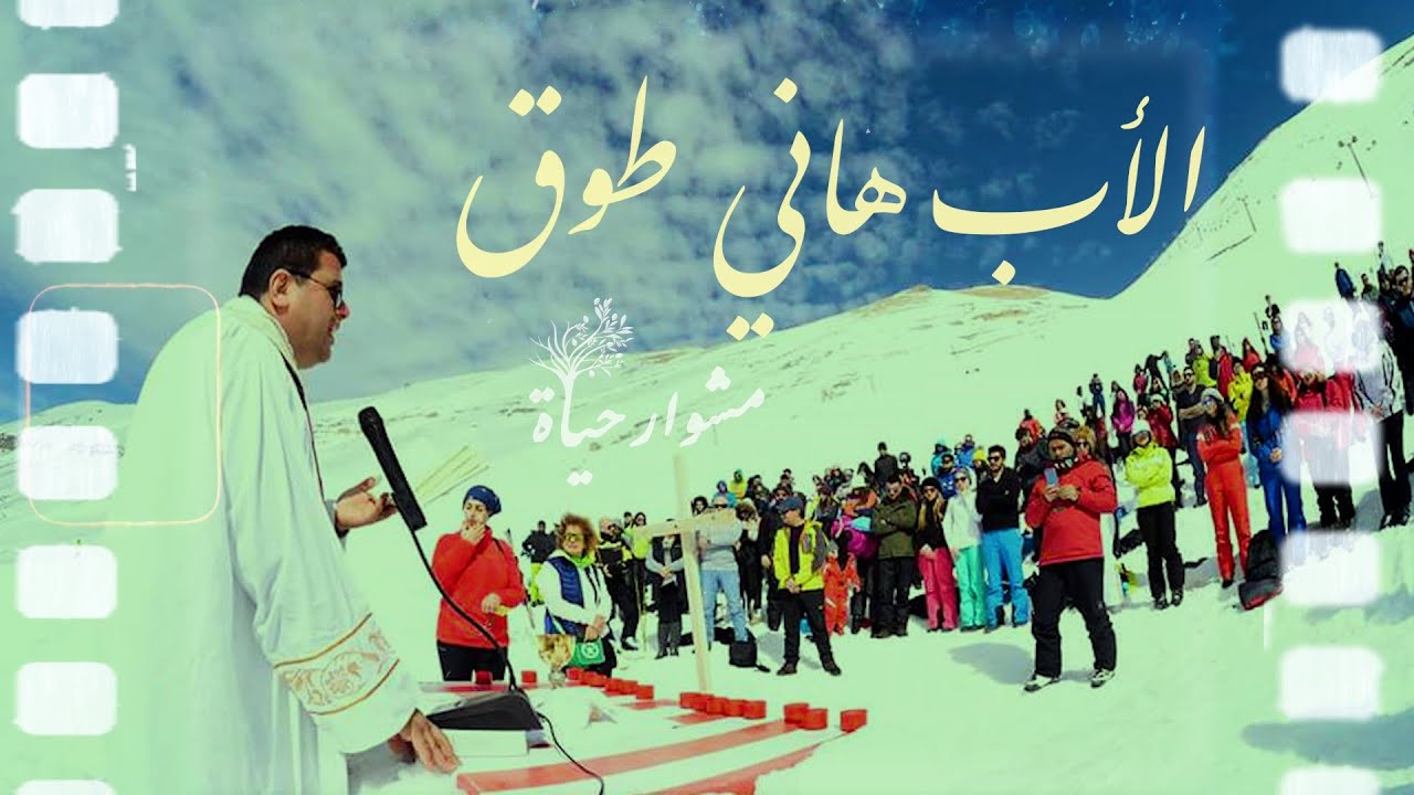 برنامج مشوار حياة | قتلوا أهله.... ولكنه سامح وغفر للقتلة | 9 مايو 2024
