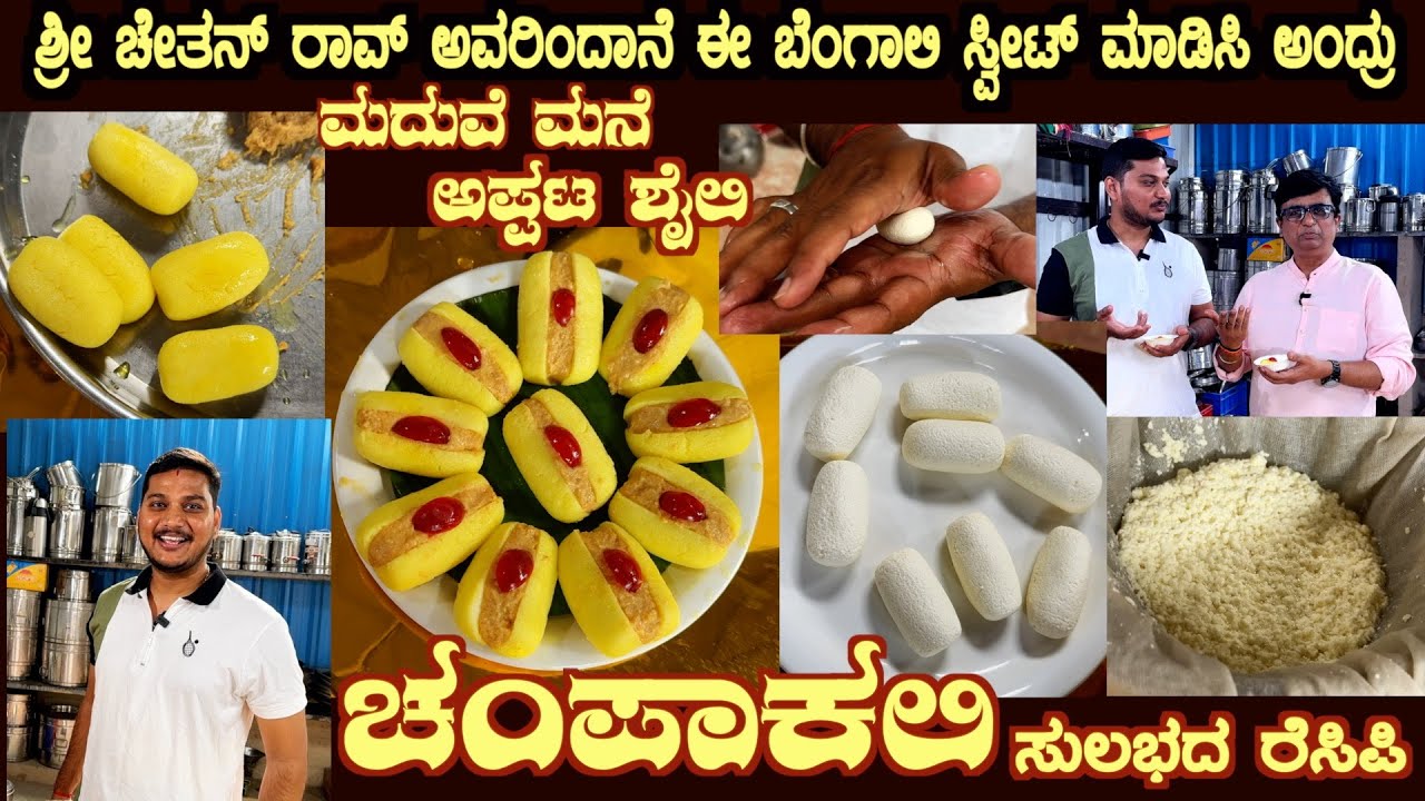 CHAMPAKALI Marriage recipe easy way by Sri Chethan Rao Highly REQUESTED with Home measurements