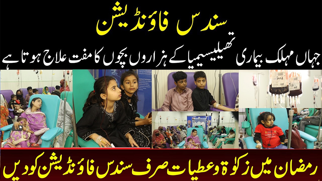 Iss Ramazan Sundas Foundation ko Zakat de kar Bachon Ke Jaan Bachaein || 94 News Live