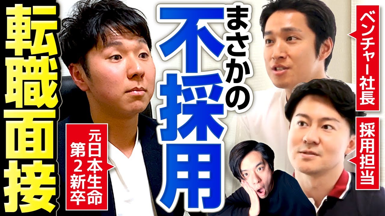 後編【99%落ちる方の特徴】〇〇だけではNG。面接合格するノウハウも教えます！（転職/面接/自己PR）
