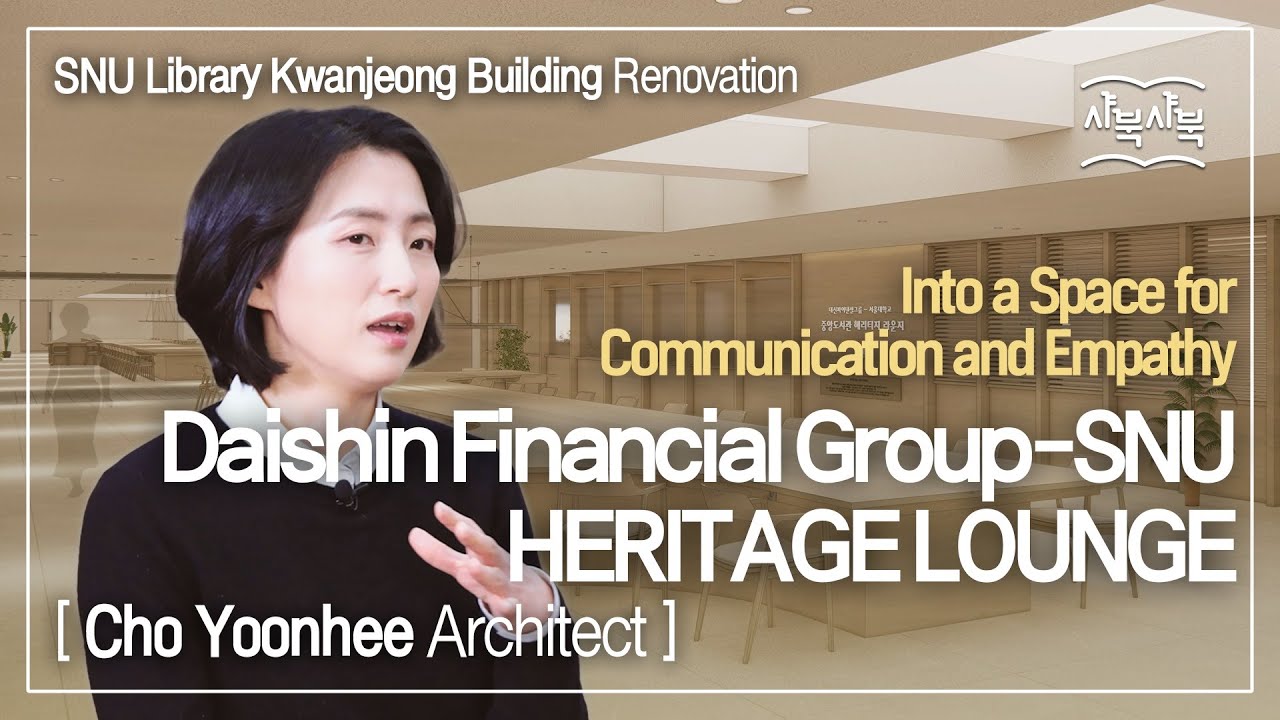 [Shabook Shabook] A Space for Communication and Empathy –Daishin Financial Group-SNU HERITAGE lOUNGE