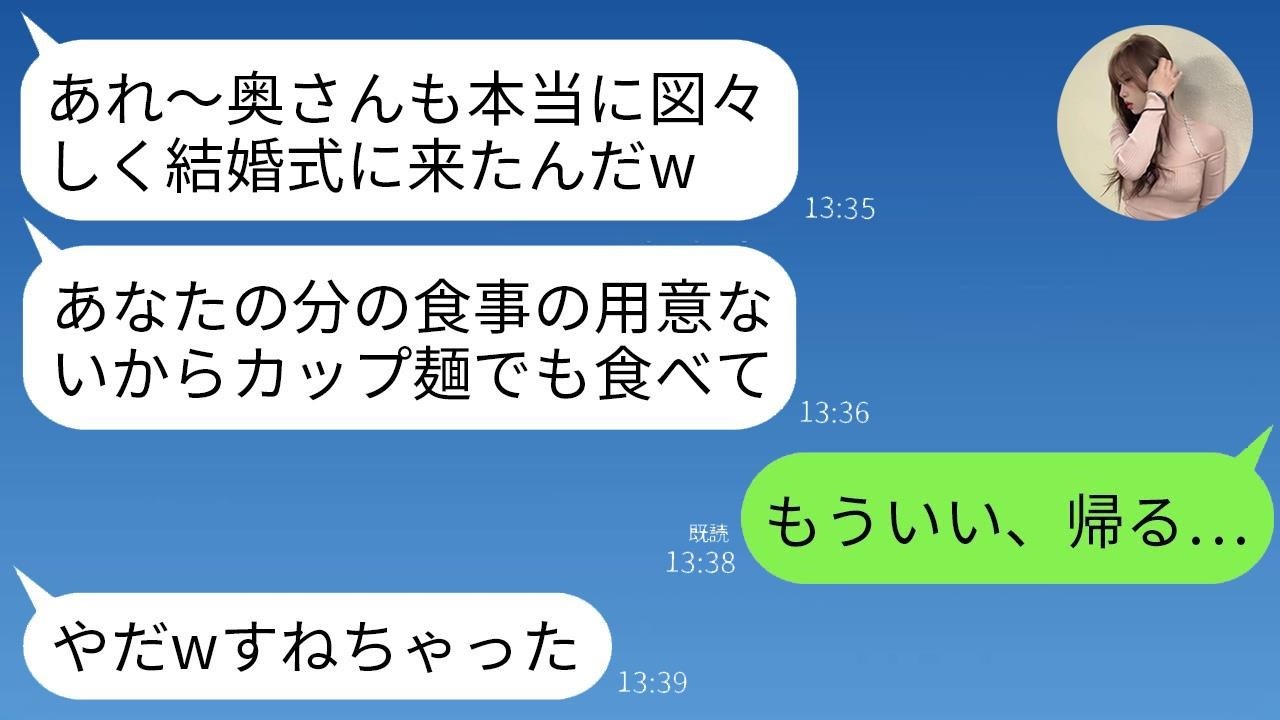 結婚式で私だけ「食事ナシ」!? 新婦の暴言＆夫の他人事…帰宅したら花嫁から300件の鬼電！