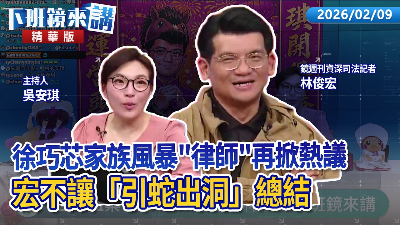 徐巧芯家族風暴