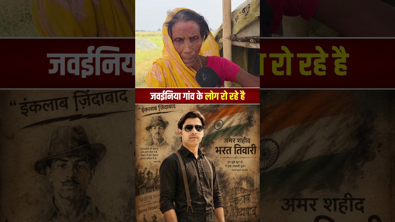 भरत तिवारी के रो रहे है लोग! #BharatTiwari #ara #Encounter #BiharNews #BiharPolice