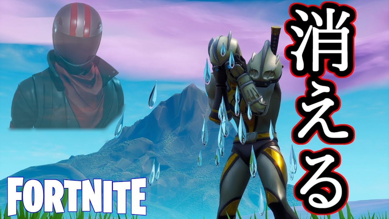 【Fortnite】〇〇が消えたお話。