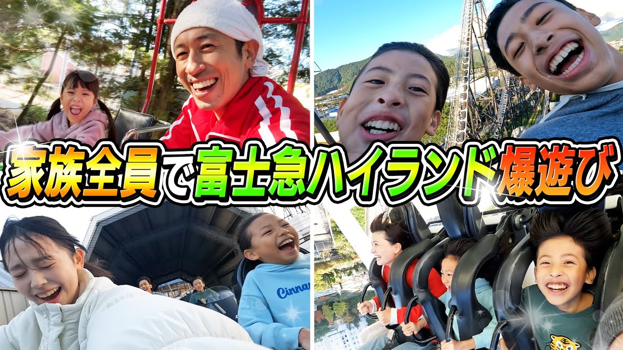 【楽しすぎた！！】久しぶりに家族全員で富士急ハイランド！爆遊びが最高すぎた