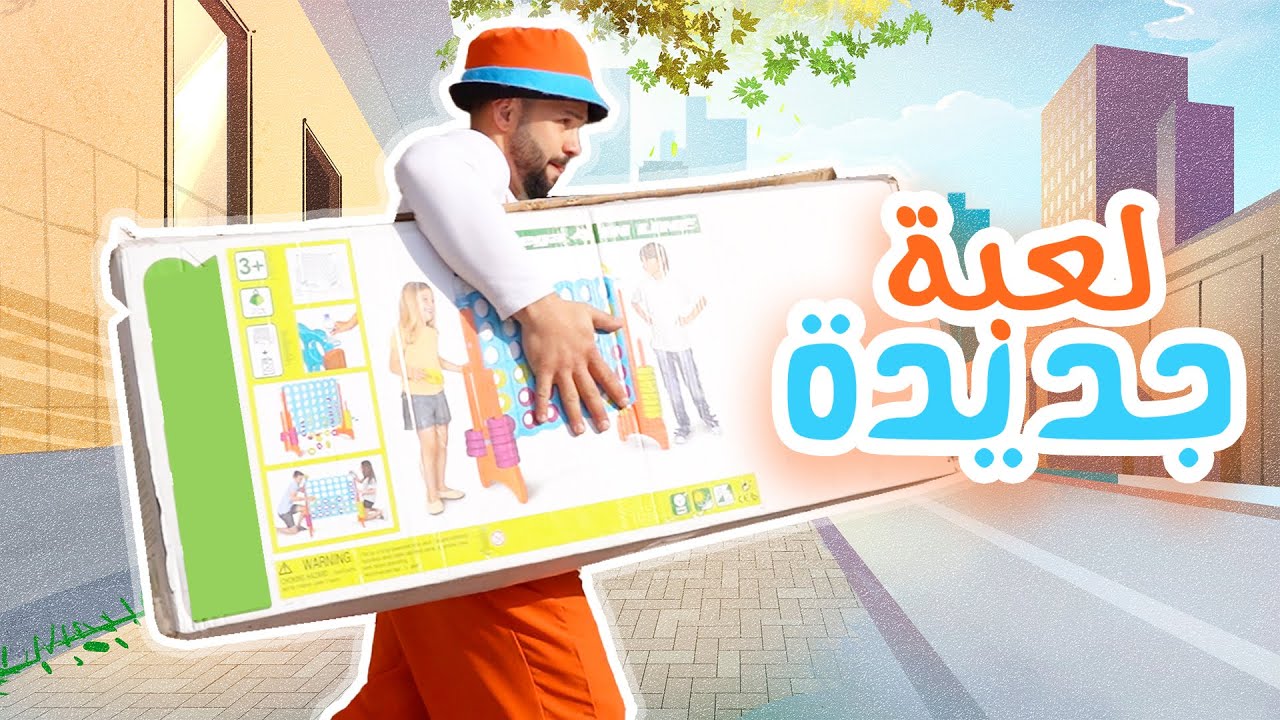 مسلسل حكايا فناكيش - لعبة جديدة