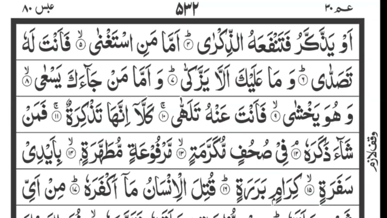 Surah Abasa Beautiful Recitation | Full Quran Tilawat 2026