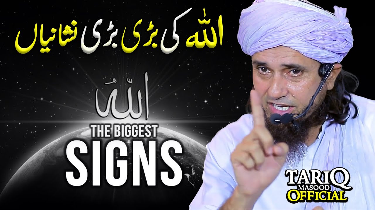 The Biggest Signs Of ALLAH | اللہ کی بڑی بڑی نشانیاں | Mufti Tariq Masood