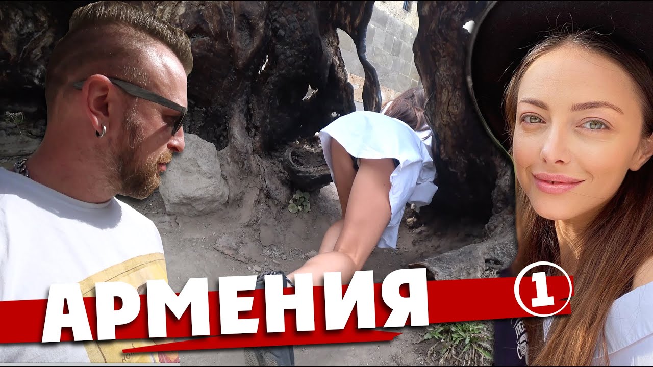 АРМЕНИЯ и ее автохлам: зачем эта красотка полезла в 