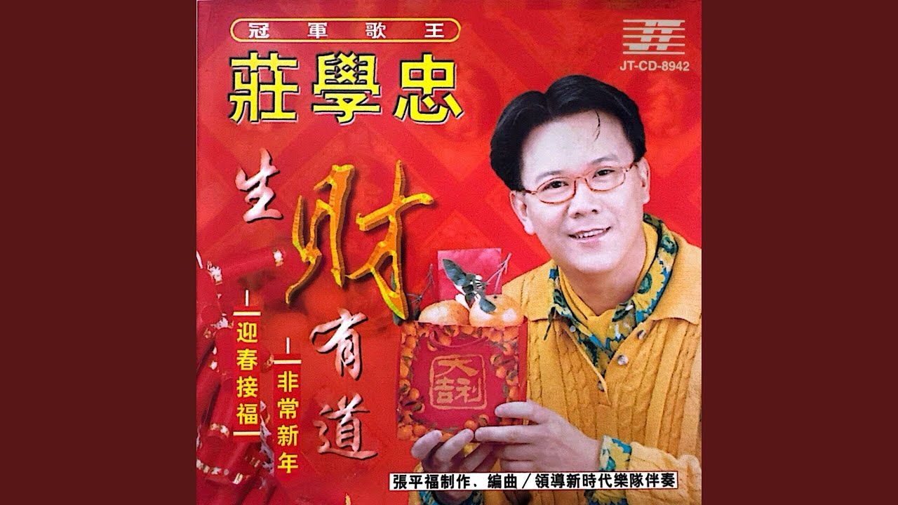 大家来拜年