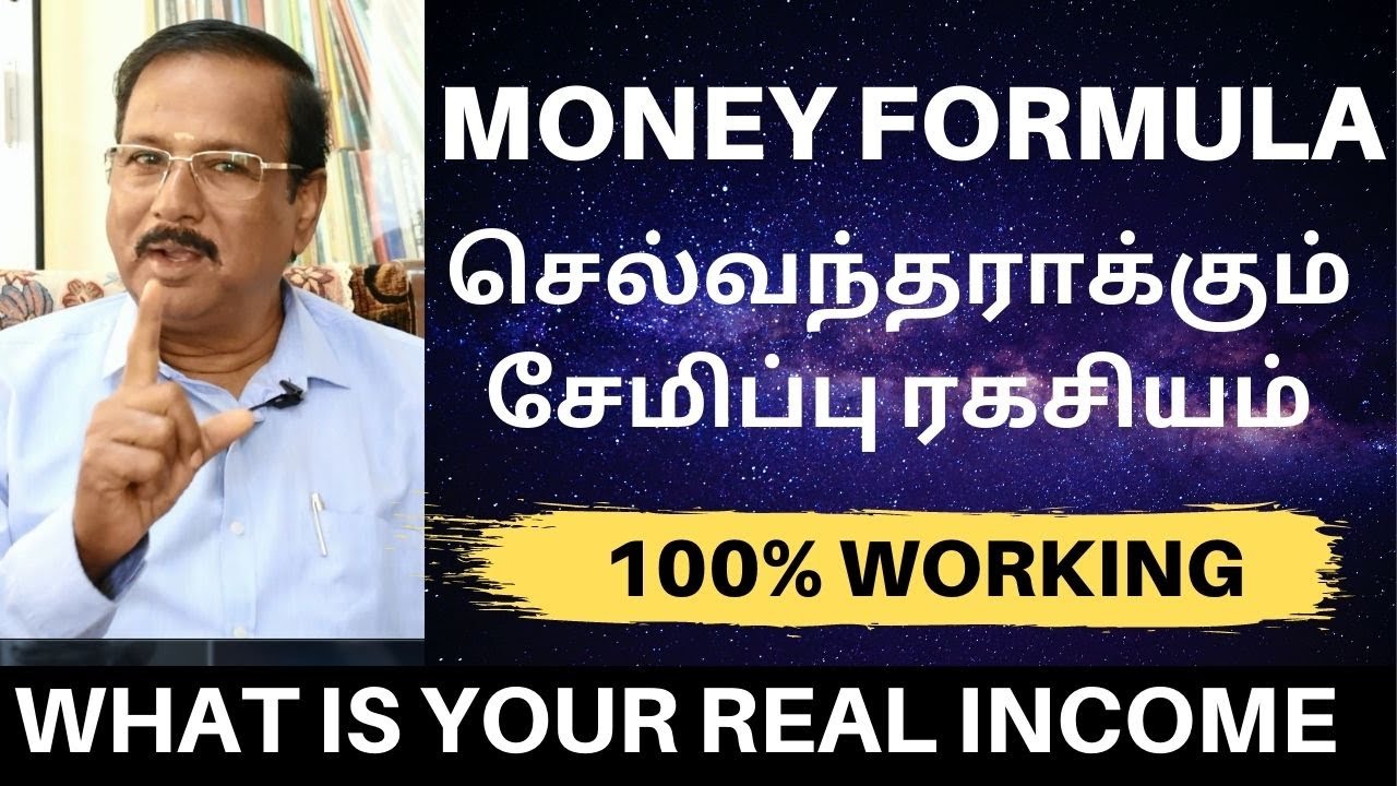 உங்களை செல்வந்தராக்கும் சேமிப்பு ரகசியம் | HOW TO SAVE MONEY IN TAMIL | HOW TO BE RICH
