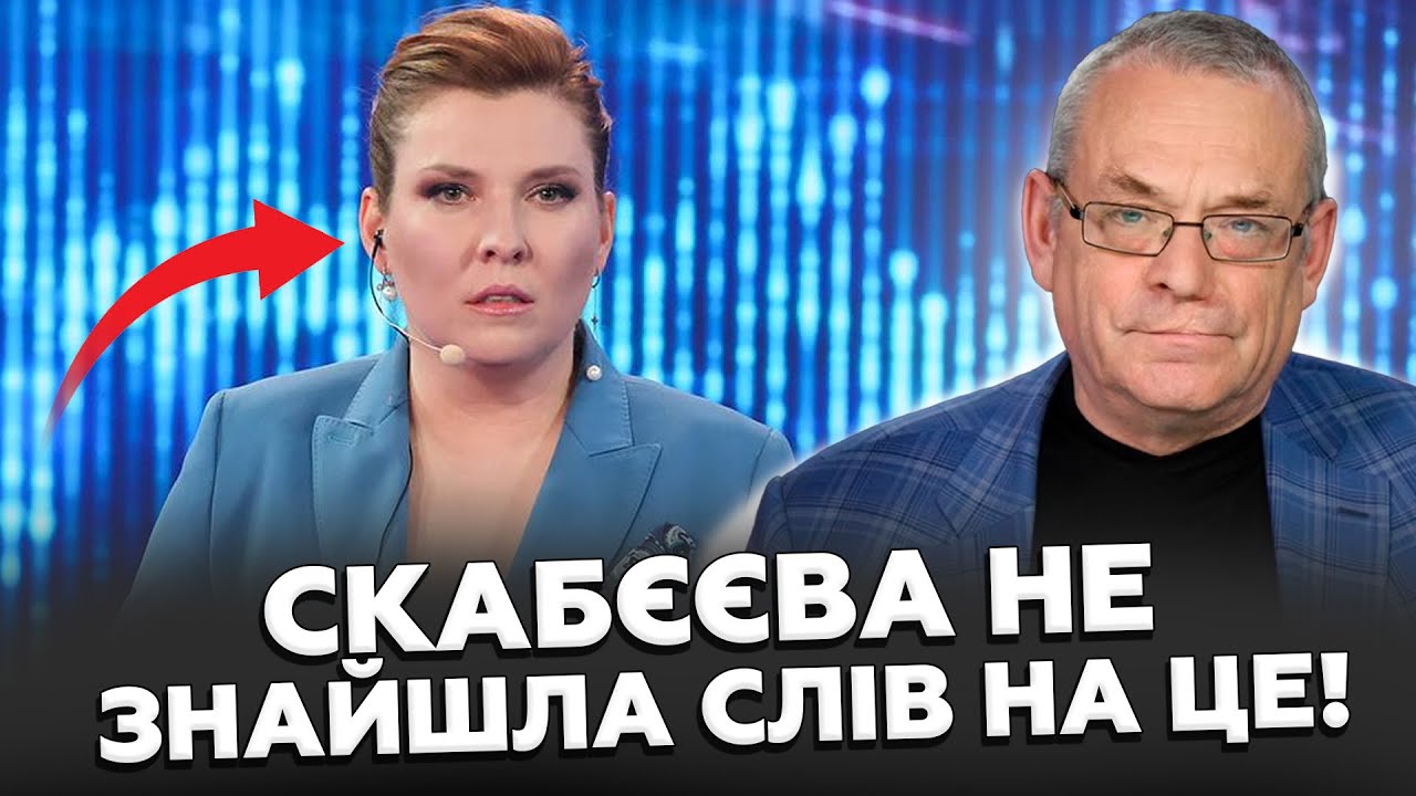 🤯ЯКОВЕНКО: У Скабєєвої ІСТЕРИКА прямо в ефірі! В Росії ВСІ НА ВУХАХ БЛЕКАУТ добрався і до них!